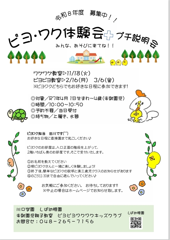 ピヨピヨワクワクキッズクラブ　体験会のお知らせ