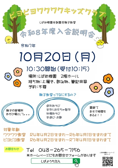 令和8年度　ピヨピヨワクワクキッズクラブ入会説明会